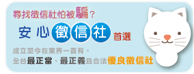 安心徵信社